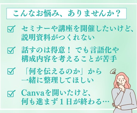 話すだけ！ 売れるスライド構成、まるっと整えます 言いたいことはあるのにまとまらない人へ、資料構成をお助け！ イメージ2