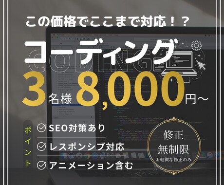 限定価格｜コーディング代行いたします まずは1ページから、試しやすい価格で対応します イメージ1