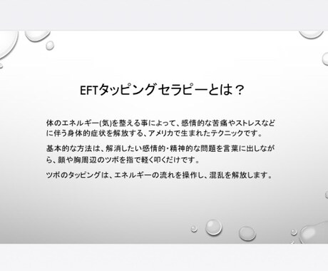 EFTタッピングセラピーの方法を教えます 要らない感情を解放する！自分でできる対処法を学びたい方へ。 イメージ2