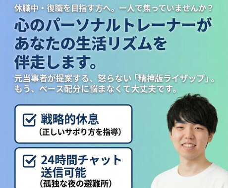 5枠限定変わりたい方へ生活改善カリキュラム組みます 精神版ライザップまずは『正しい休息』から イメージ1