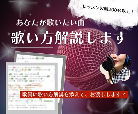 現役Vo講師があなたの歌いたい曲の歌い方解説します レッスン実績150名以上！分かりやすい解説で、すぐ実践！ イメージ1