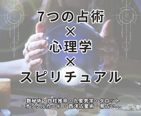 見えない心を整える深層リーディングを提供します 圧倒的スキルで、あなたの今を多角的に読み解き整えます イメージ1