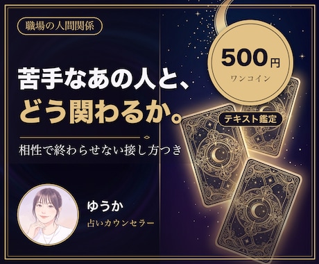 職場の苦手な人への接し方を文章でお伝えします 相性だけで終わらせない。明日から使える接し方つき イメージ1