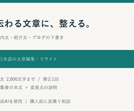 日本語の文章を読みやすく編集します イメージ1