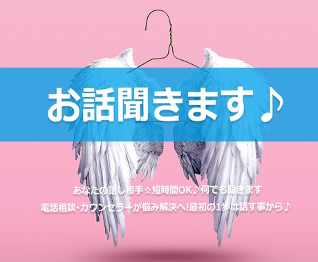 1日1人限定☆最安☆あなたお悩みご相談お受けします 電話相談･カウンセラーが悩み解決へ!最初の1歩は話す事から♪ イメージ1