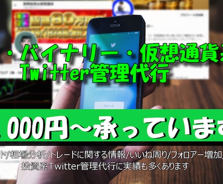 FX投資特化Xツイッター運用15,000円行います FX系投資運用なので 公式LINE、EA販売の集客にどうぞ イメージ1