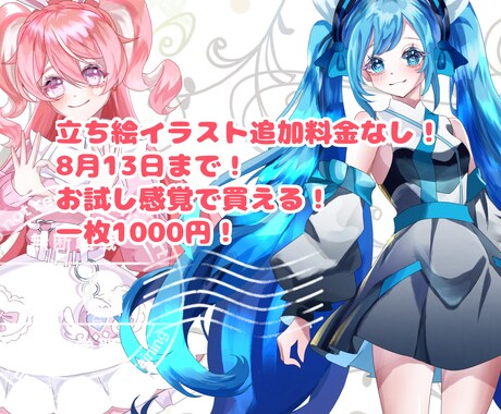 SNSで使える可愛い立ち絵イラスト描きます お試し感覚で買える！納品最短3日！IRIAMなどに！ イメージ1
