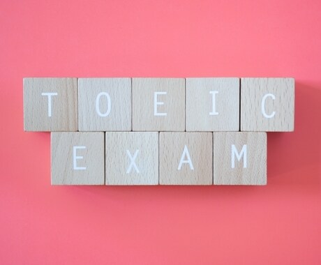 全4回！TOEIC スコアアップ指導いたします オンライン指導！留学経験なしでTOEIC940点取得！ イメージ1