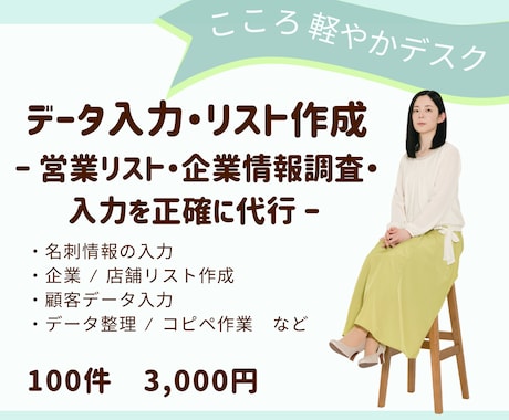 データ入力・リスト作成承ります 忙しい事業主さまの「手が回らない事務作業」を丁寧にサポート イメージ1