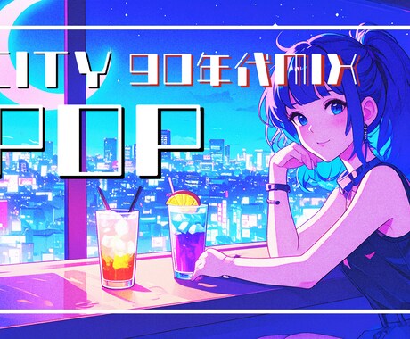 目が止まるアニメ、ポップ調のサムネイルを作ります 視聴者の目を引き、動画再生につながるデザインをご提供! イメージ1