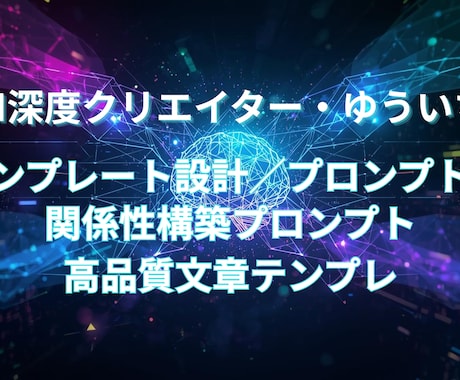 深度AIプロンプト設計・最適化ます 人格・話し方まで構築するAI設計 イメージ1