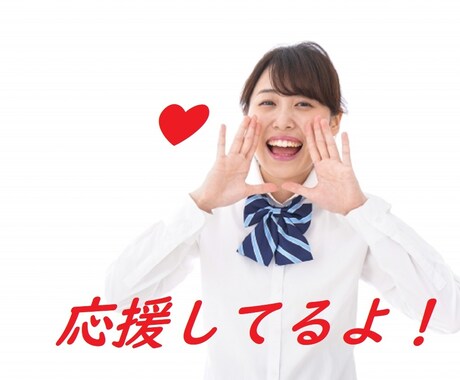 苦しみを抱えて生きないで！　幸福になる方法教えます 自分が嫌い。何とかしたい。どうすれば？　私は貴方の応援団長！ イメージ1