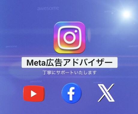 Meta広告 初期設定サポート致します 初期設定完了後にオリジナルロゴもデザイン可能です イメージ1