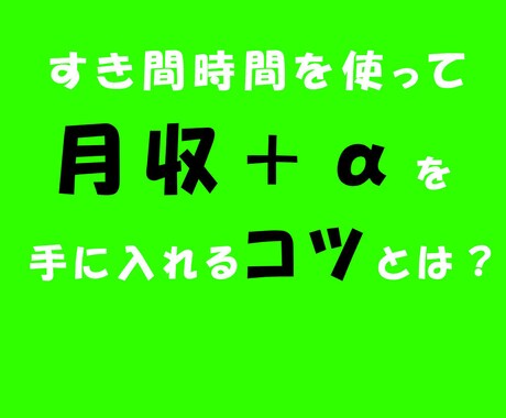 人数限定価格！1日10分不労所得を作る裏技教えます ●会社にバレない副業をお探しの方へ●昼休みを使いながらできる イメージ2