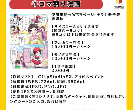 商用イラストレーターが似顔絵×漫画を作成します あなたの似顔絵を漫画にしませんか？ イメージ2