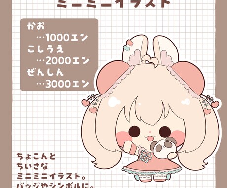 ミニミニイラスト描きます かわいいあなたのおとも!ミニミニイラスト! イメージ1