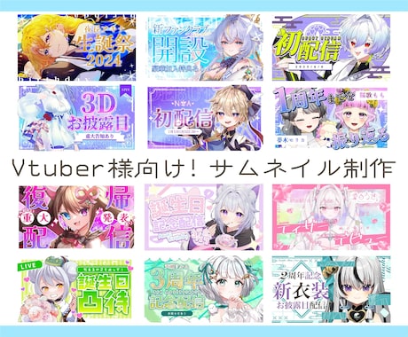 お急ぎ納品可！Vtuber向けサムネイル制作します 記念配信用、定期配信用など！使用しやすいものを提供します！ イメージ1