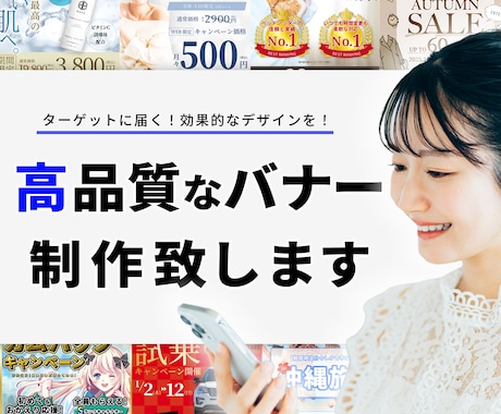 高品質なWEBバナーを制作します 動画編集も出来るデザイナーがWEBバナーを制作します イメージ1