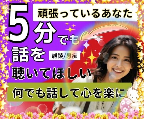些細な事でも話してみてね。お待ちしてます 心のモヤモヤを話してみて前に進みましょう イメージ1