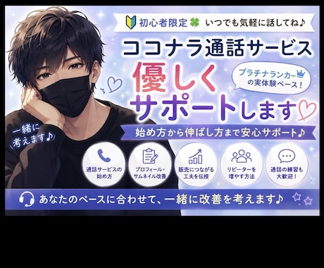 ココナラ通話サービス出品 優しくサポートします イメージ1