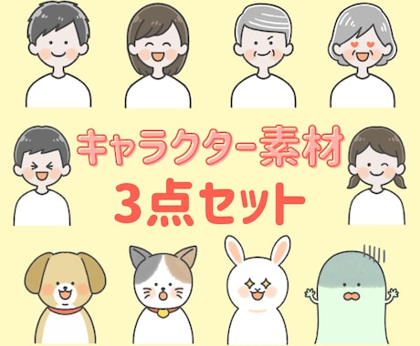 けみイラストで統一したい方に！キャラ素材販売します 【ブログ会話の相手役、SNS記事の素材、カットイラストに】 イメージ1