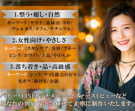 バナー・ヘッダー制|￥心を掴む・届くをデザインます 伝えたい想いを整理し、世界観に合わせて丁寧にデザインします。 イメージ1