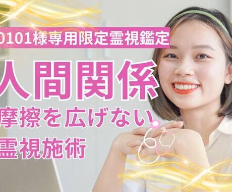 0101様専用 人間関係の摩擦を広げない施術します 巻き込まれやすさを手放し、小さな違和感を大きな問題にしない イメージ1