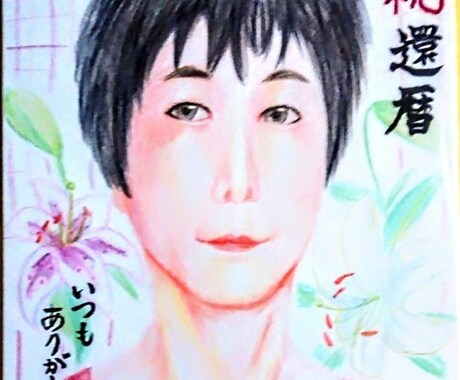 色鉛筆で若干似ている似顔絵描きます あたたかみのある色鉛筆で優しい雰囲気をアピールしませんか！ イメージ2