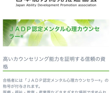 守秘義務を守り、あなたのお話を最後まで聴きます JADP認定メンタル心理カウンセラー資格の勉強中です！ イメージ1