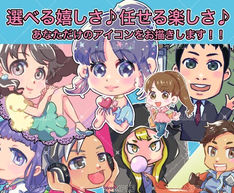 キラかわ〜超真面目まで！理想のアイコンお描きします アイコンはあなたの顔です！是非良いモノを選んでください♪ イメージ2