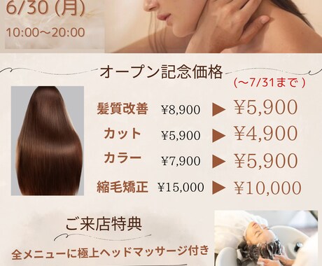 美容系、医療系のチラシを制作します これからオープンされる方や、安くチラシを制作したい方！ イメージ1
