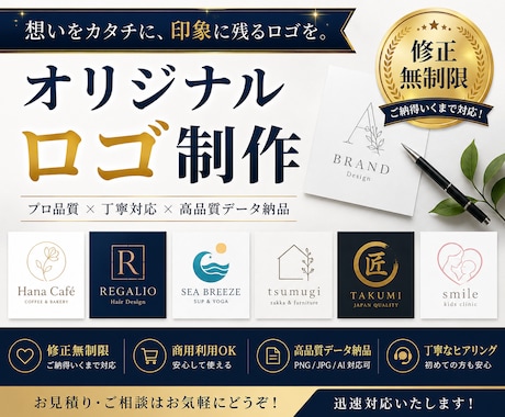 プロ品質｜高品質なオリジナルロゴを格安で制作します 修正無制限！あなた専用のロゴを制作します イメージ1