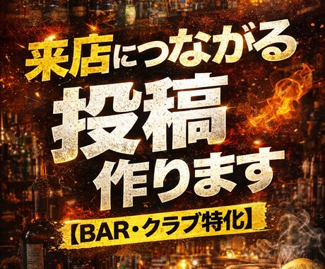 集客できてない人へ。来店につながる投稿作ります “なんとなく投稿”で終わってませんか？ イメージ1