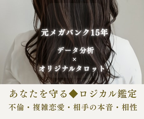 不倫・彼との未来◆あなたを守る開運戦術を授けます 元メガバンクが丁寧に寄り添います。【秘密厳守】タロット占い イメージ1