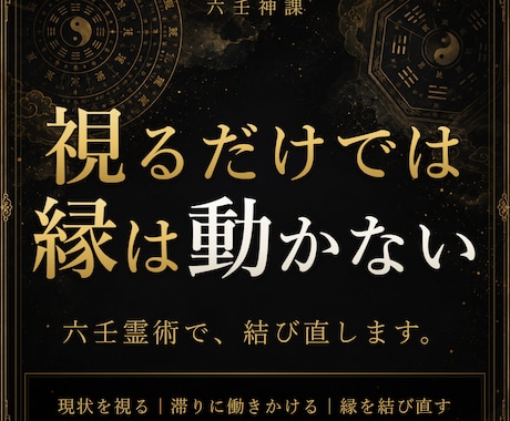 縁結び施術｜復縁など止まった縁を霊術で結び直します 視るだけでは動かない縁に、六壬霊術で働きかけます イメージ1