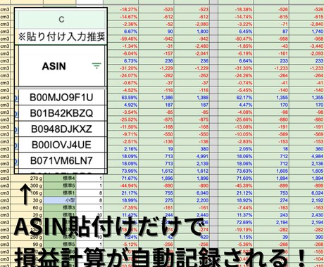 Amazon利益計算&データ蓄積ツールを開発します 見積もり作業から解放！複数ASINを一瞬で利益計算＆管理 イメージ2