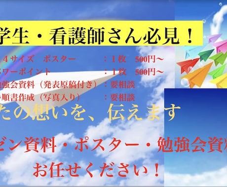 PowerPoint、ワード資料作成をします 看護学生必見！皆んなに伝わるプレゼン資料、作成をサポート イメージ1