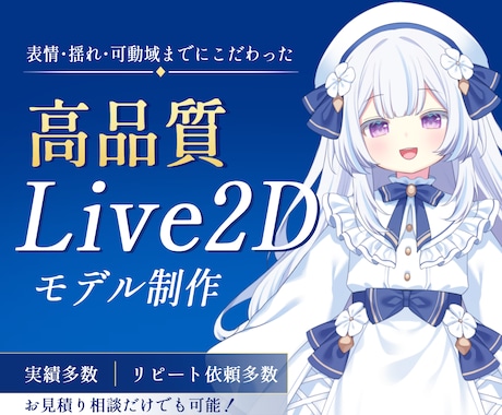 クオリティ重視の高品質Live2D制作いたします イメージ1