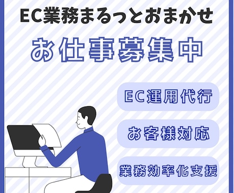 通販サイトの受注・出荷対応や顧客対応など代行します 過去多数の対応実績をもったスタッフがサポートいたします！ イメージ1