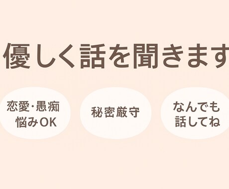 優しく寄り添うあなた専用の話し相手になります あなた専用の癒しの話し相手になります。 イメージ1