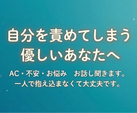 あなたがあなたの1番の味方になります 自分を大切にする、守る為の一歩。自己否定の苦しみを癒やします イメージ1