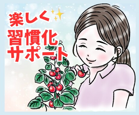 時間を上手にやりくり！習慣化サポートします あなたに合わて楽しく継続！カウンセラーが14日間寄り添います イメージ1