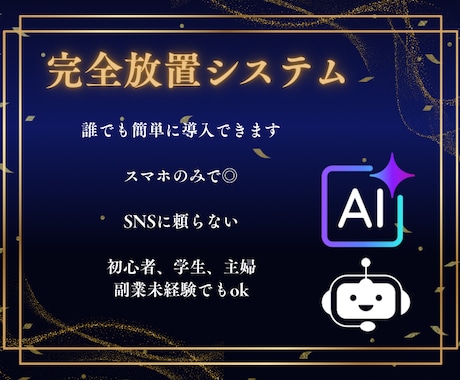 AI副業|初心者ok自動化で安定収益化を図ります 仕組み化自動化AIbot＆マニュアル付/スマホ/初心者副業 イメージ2