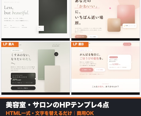 美容サロンのHPテンプレ4点セットを販売します イメージ1