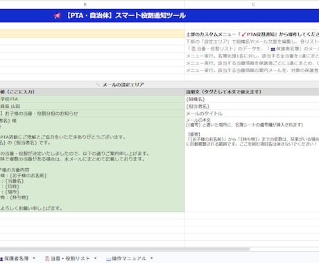 PTA当番通知を1通に集約し一括送信します 兄弟・兼務も自動まとめ！当番連絡を1分に イメージ2