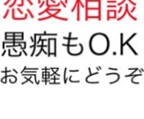 恋愛のご相談アドバイスします 恋愛相談、アドバイスが必要な方はお気軽にどうぞ イメージ1