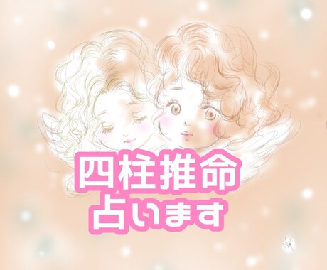 あなたの性格,適職,先10年の運気の流れを占います 四柱推命で占います。2500〜3000文字ほどになります。 イメージ1