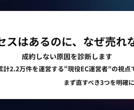 現役EC運営者が、サイトのCV改善点を診断します イメージ1