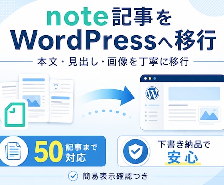 note記事をWordPressへ移行しますます イメージ1