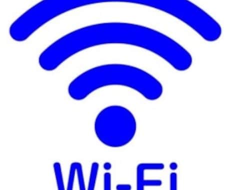 無線LAN(WiFi)の設定をお手伝いします うまく繋がらない、よく切れる、遅いなどのトラブルを解決します イメージ1